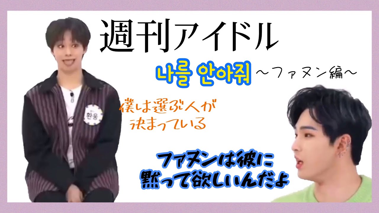 #ONEUS  #週刊アイドル　#日本語字幕　#ファヌン　 ONEUS週刊アイドル〜ファヌン編〜　日本語字幕