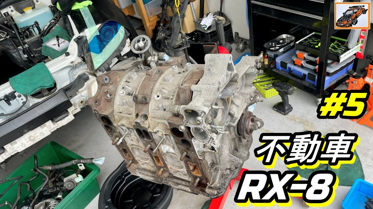 エンジン補機ばらし！RX-8【不動車 エイト その5】ロータリーエンジン 13B