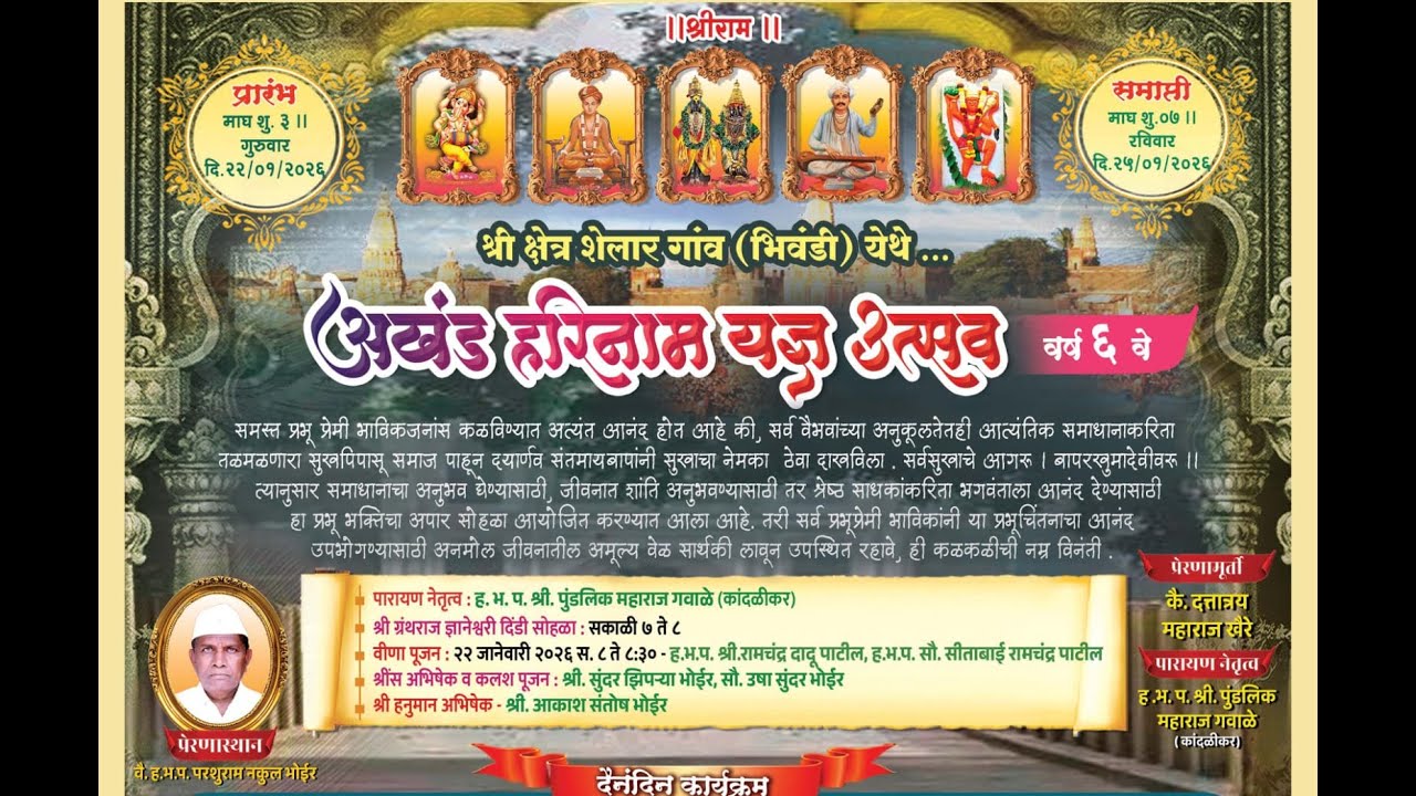 अखंड हरिनाम यज्ञ उत्सव शेलार २०२६.श्री क्षेत्र शेलार, भिवंडी दिवस 2.Live Prince Movies.
