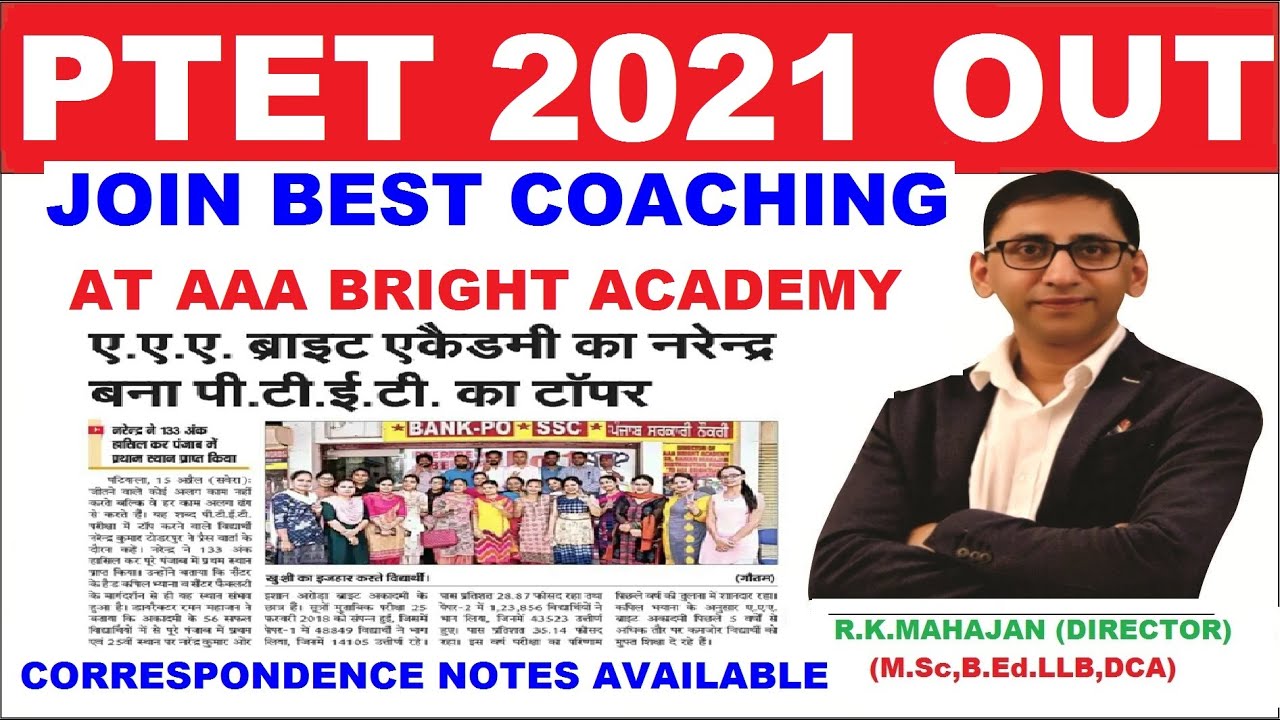 PSTET New Notification 2021 : Punjab TET Exam date out [PSTET official Notification]