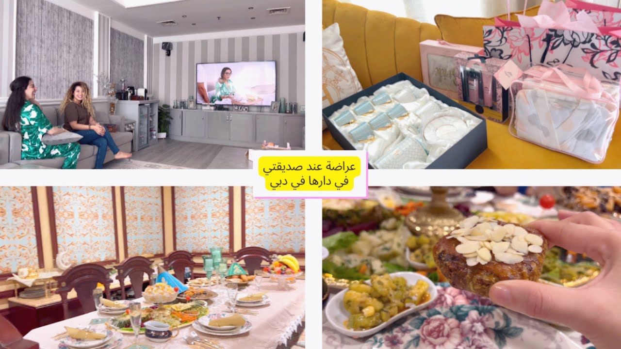 عراضة هماوية عند صديقتي في دبي  مع جولة في دارها🏠و سر عنايتي بي بشرتي😍مستحضرات لي وجهي