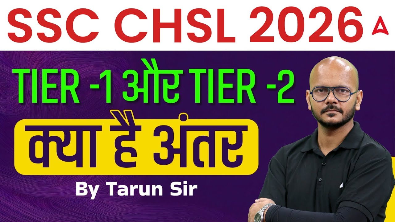 SSC CHSL 2026 | Tier-1 और Tier-2 क्या है अंतर? | By Tarun Sir