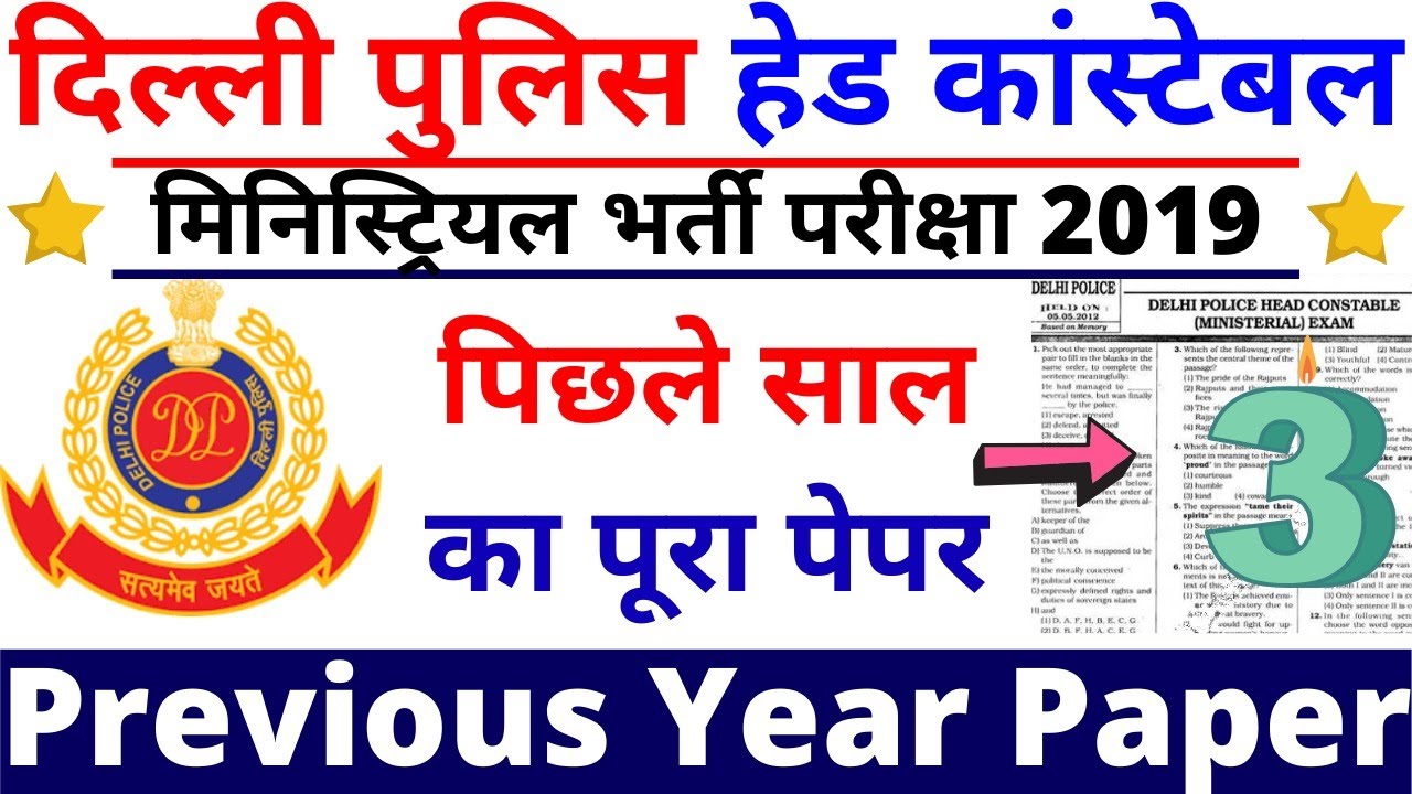 DELHI POLICE HEAD CONSTABLE UPCOMING EXAM EXPECTED FULL EXAM PAPER 2019| DELHI HEAD CONSTABLE 2019