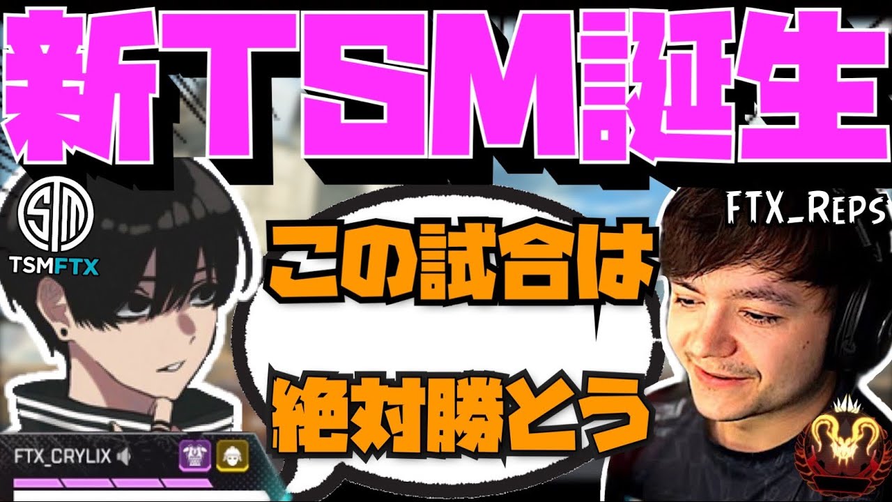 【Crylix】新生TSM誕生！？ハルの代わりに2人を率いる最強の16歳【日本語字幕】【Apex】【Crylix/切り抜き】