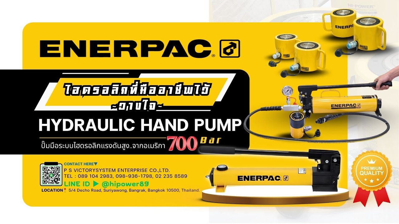 ENERPAC Hydraulic Hand Pump (ปั๊มมือโยกไฮดรอลิก 700Bar) #P392  #P80 #P84 #P77 #P39 #P801 #P462 #P464