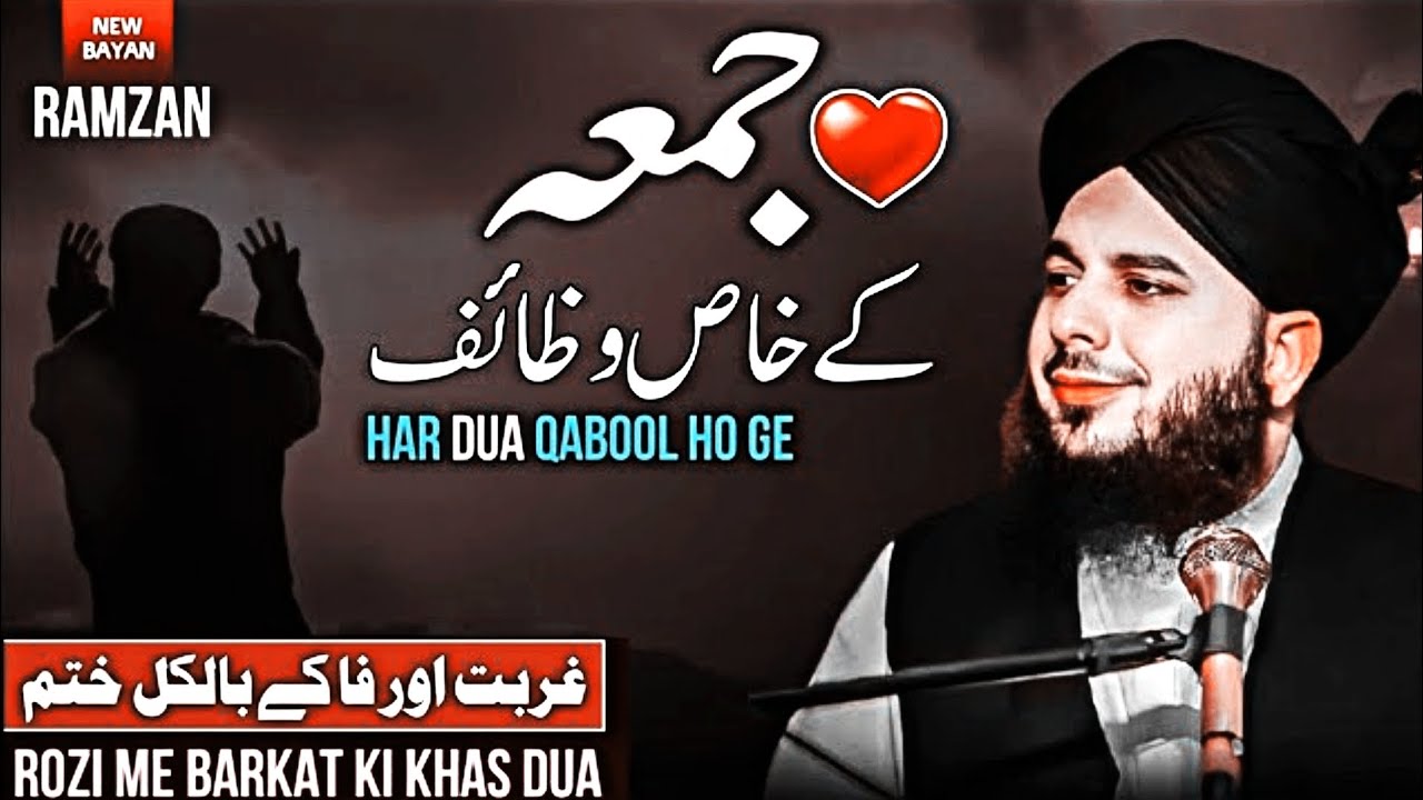 Ramzan Juma Special Amal😱😭Rizq ka darwazs khul jayenge🌙👍🤲By Peer Ajmal Raza Qadri bayan 👍