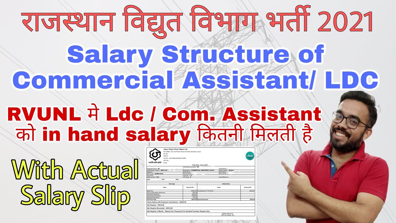 RVUNL Exam 2021 | JVVNL LDC Salary | Commercial Assistant Jvvnl Salary | In hand salary in Rvunl