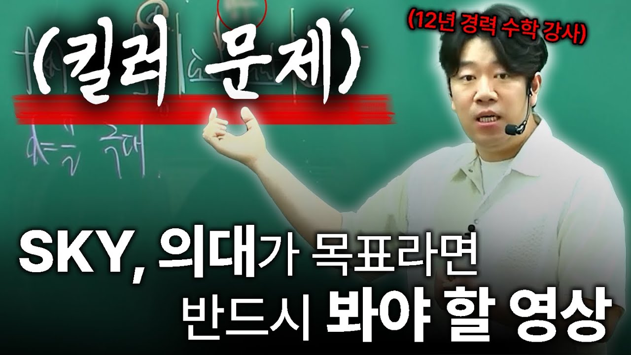 수학 96점과 만점을 가르는 단골 문제입니다.