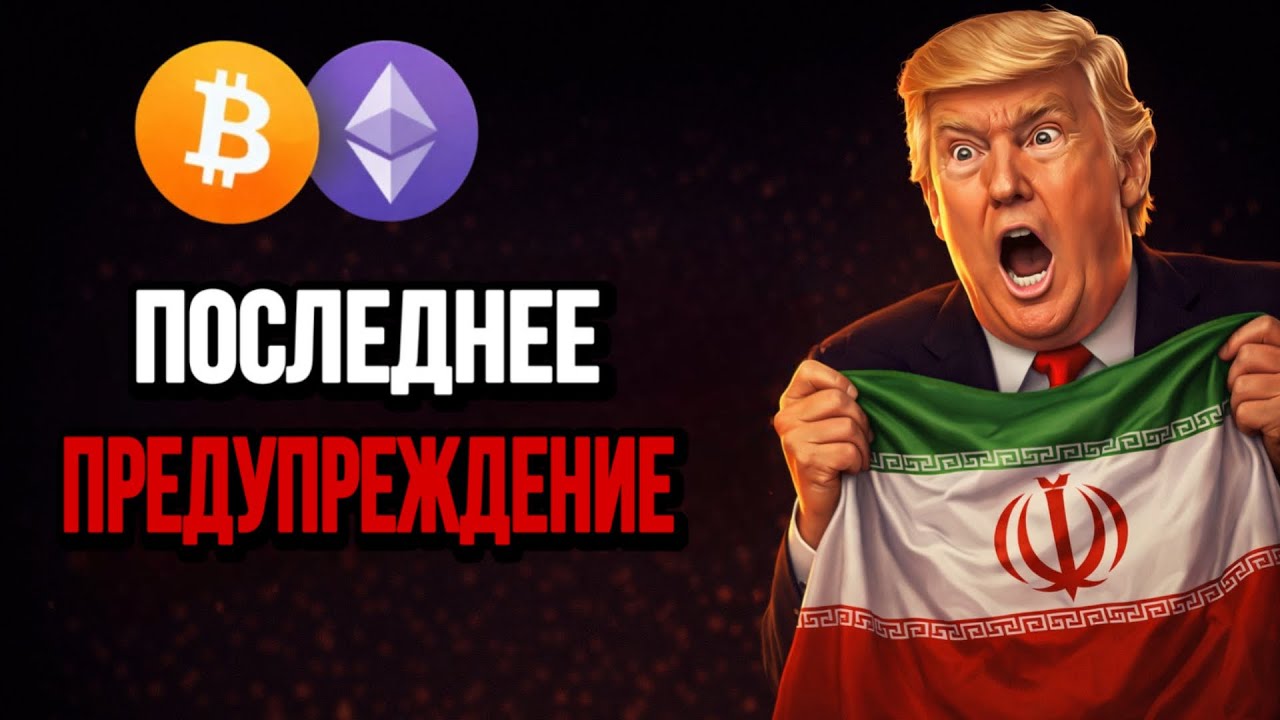 🚨 BTC & ETH: ПОСЛЕДНЕЕ ПРЕДУПРЕЖДЕНИЕ! | СРОЧНО | Прогноз | Сегодня | Криптовалюта
