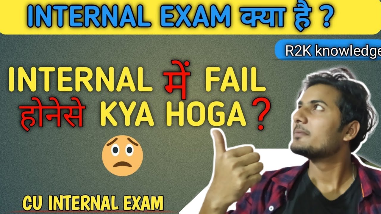 CU INTERNAL EXAM : What Is Internal Exam In Cu |Passing Marks In Internal Exam|College internal exam