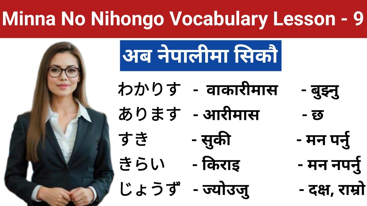 Japanese Language Lessons 9 l Minna no Nihongo lesson 9 Meaning l Japanese Language in Nepali