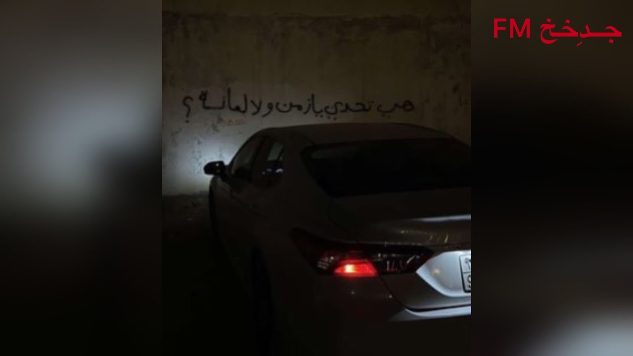 متقلبش المواجع /: مسرع