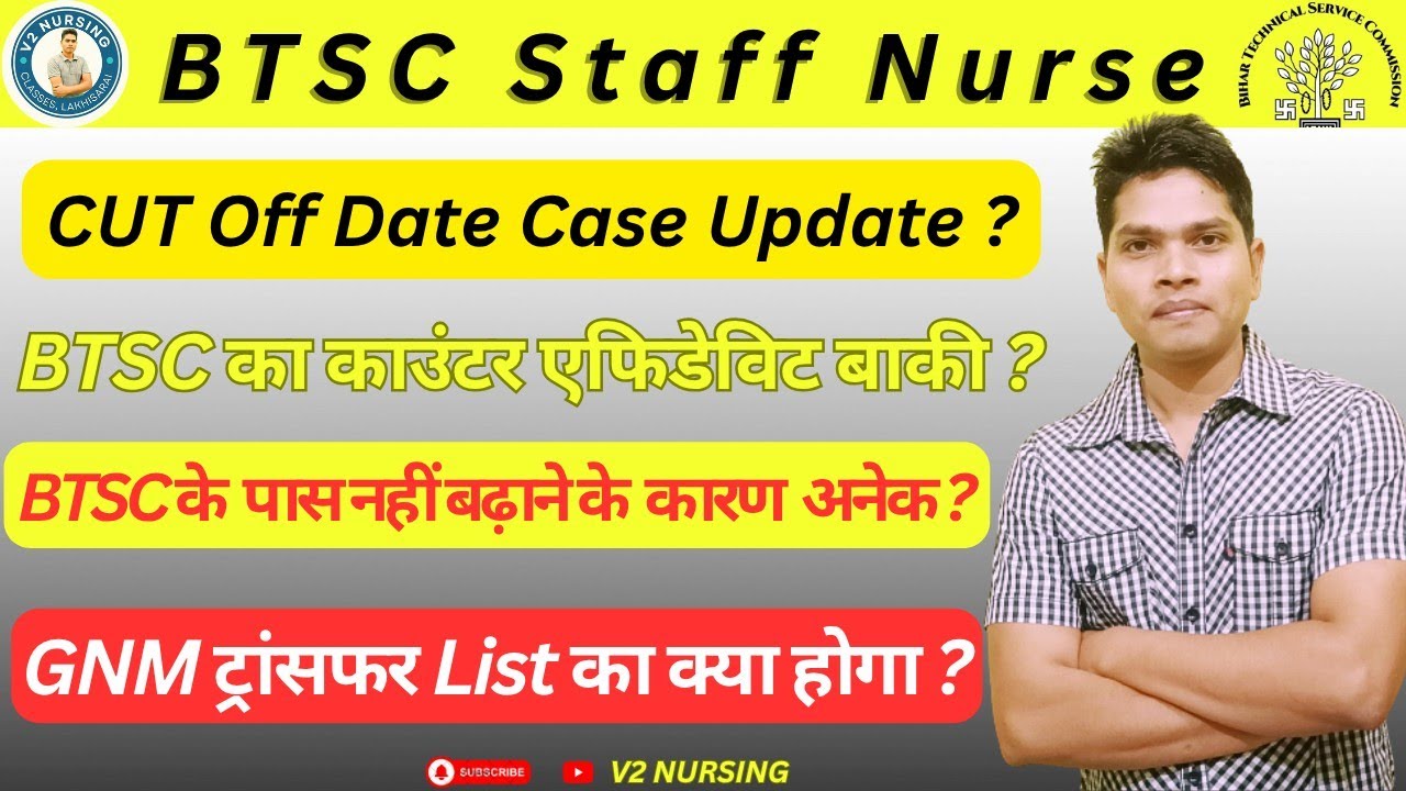 BTSC Staff Nurse Letest Update. छात्रों का अपील, BTSC काउंटर अभी बाकी ? #btscstaffnurse #v2nursing 