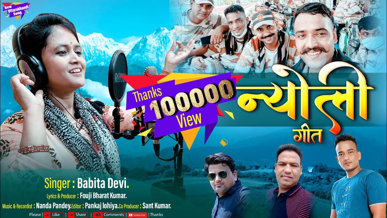 न्योली गीत   New Uttrakhandi songs By Babita Devi