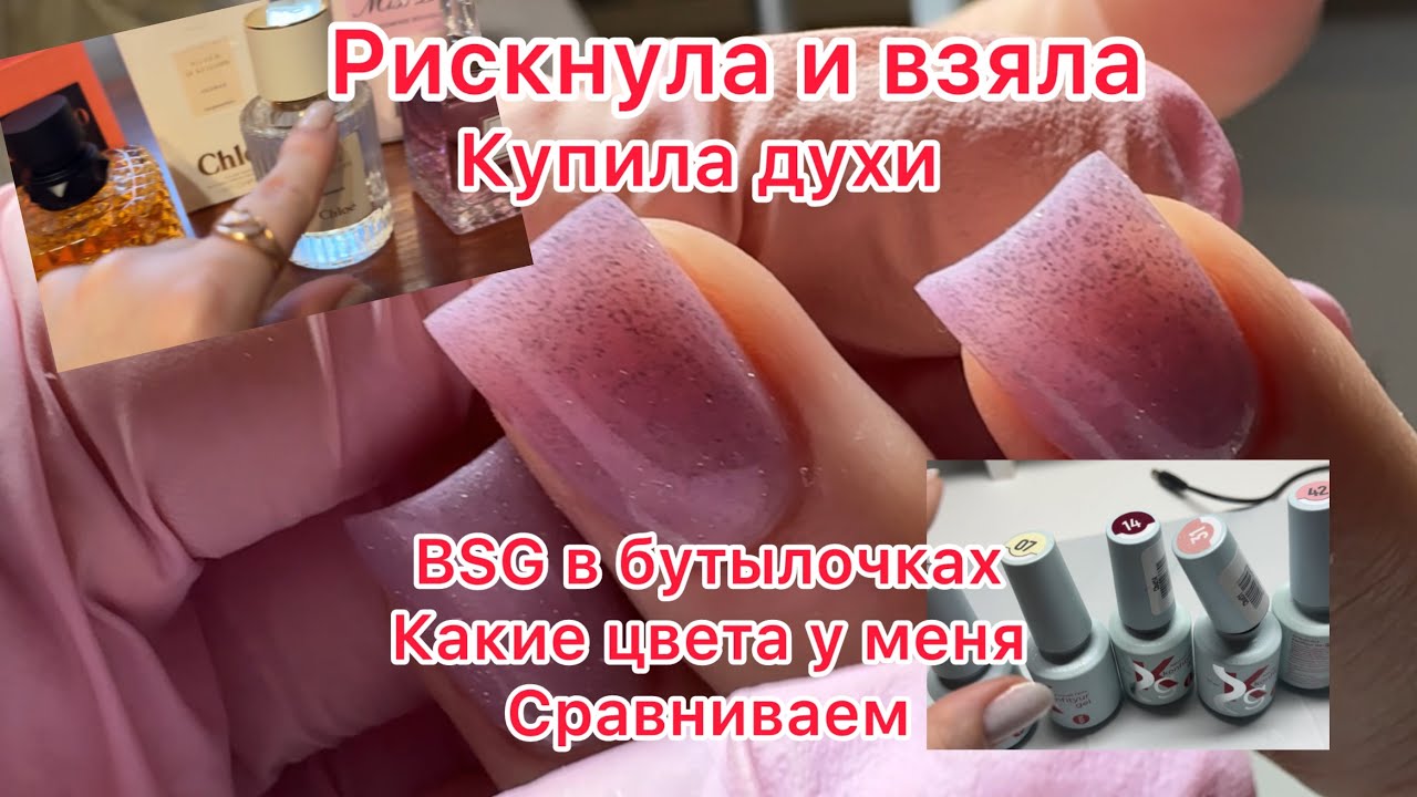 Новые Блестяшки Гели к  НГ🎄 BSG в бутылочках- смотрим и сравниваем. Новая клиентка - жду. 