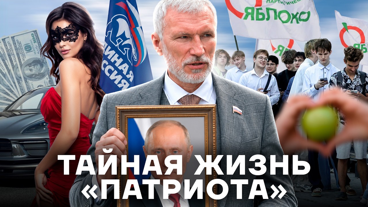 Что скрывает депутат, который снял &laquo;Яблоко&raquo; с выборов? Все секреты Журавлева