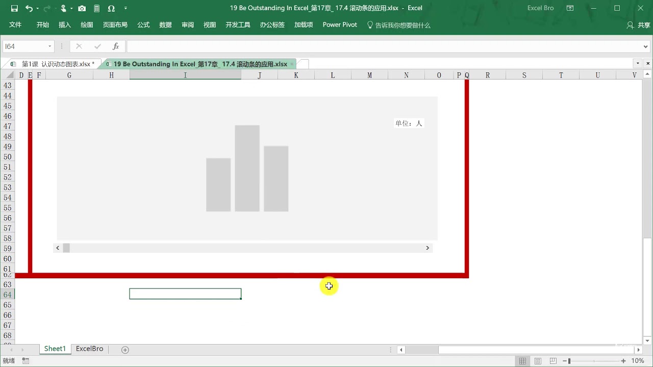 第1课  认识Excel动态图表
