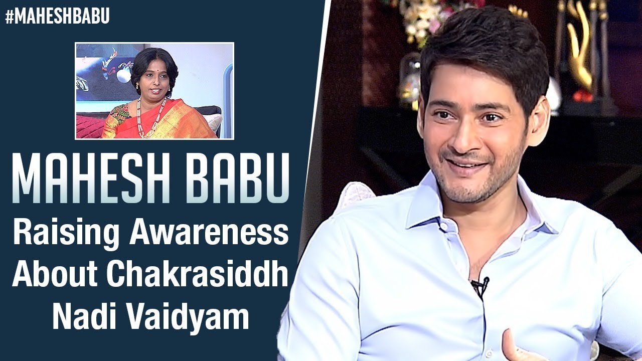 Mahesh Babu Raising Awareness About Chakrasiddh Nadi Vaidyam | Dr Sathya Sindhuja | Suma Kanakala