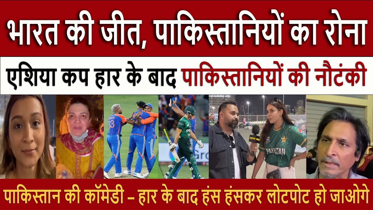 भारत की जीत, पाक का रोना || Pak Media Crying Asia Cup Drama Pakistani Cry After India’s Win 😂😭