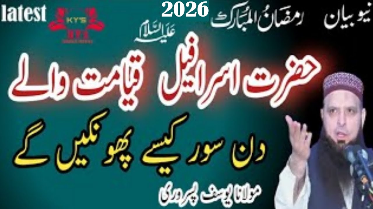 Molana Yousaf Pasrori New Bayan 2026  #yousafpasrori #yousaf #yousafpasrori2026
