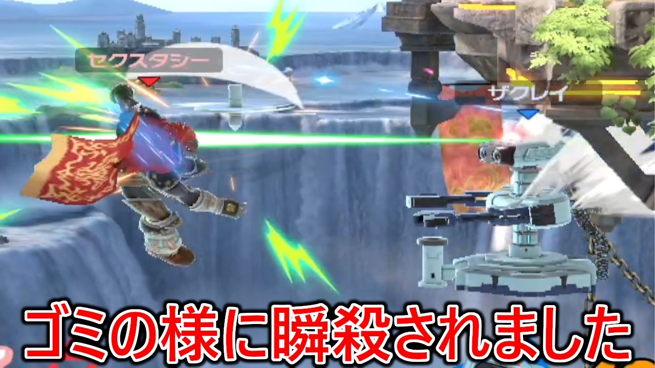 機動力陽キャガノンでイキってたら配信中のザクレイロボットにゴミの様に処理され全く相手にされませんでした