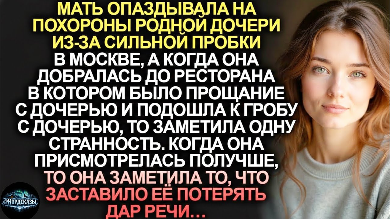 Мать пришла проститься с дочерью… но в гробу была не она | Трогательная история
