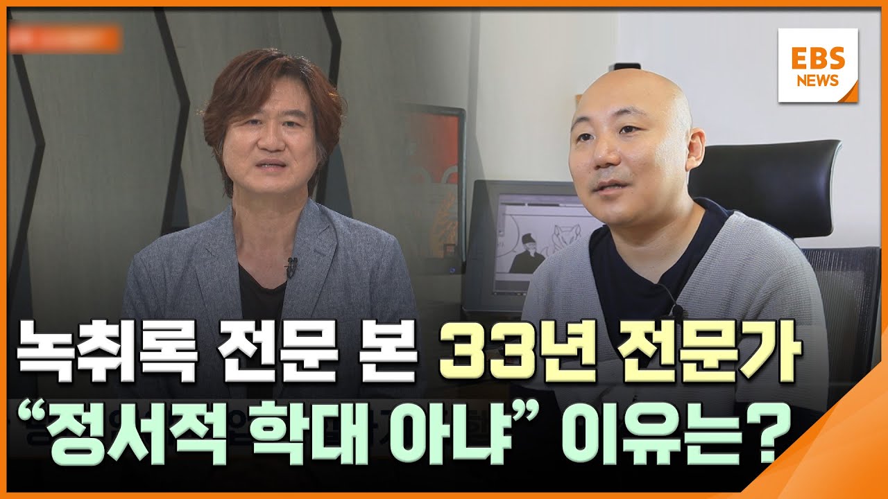 녹취록 전문 본 33년 전문가 