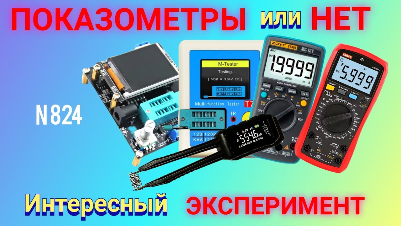 Как измеряют бюджетные мультиметры, LCR и ESR meter. Интересный ОПЫТ.