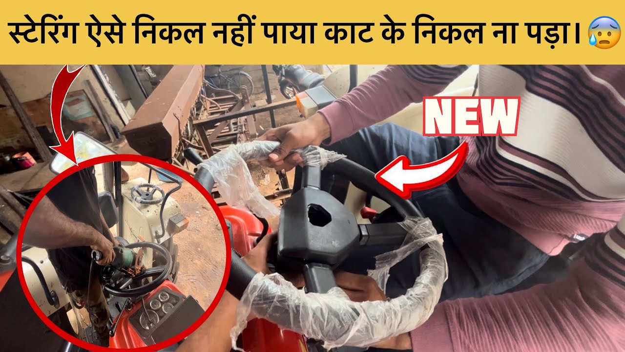 बहुत जादा परेशान 😥 होना पड़ा 😰// काट के निकाल ना पड़ा स्टेरिंग 