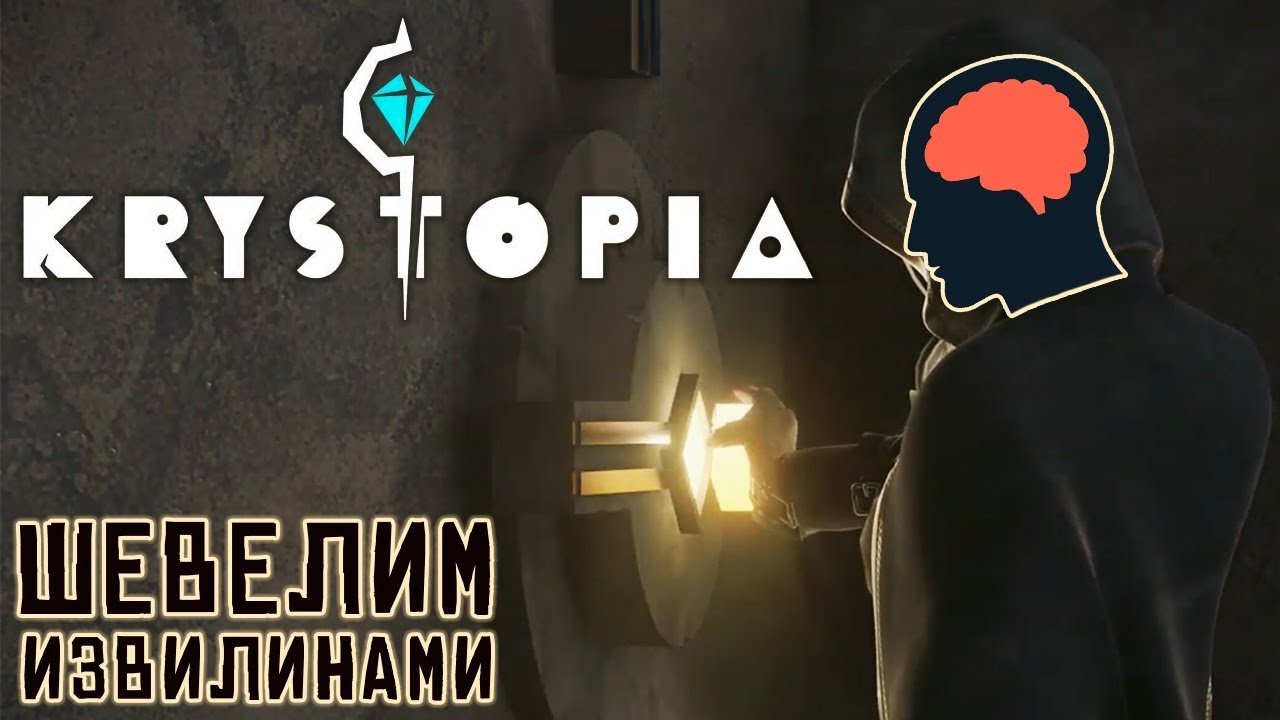 Krystopia: A Puzzle Journey - Мозг, настало время поработать (ios)
