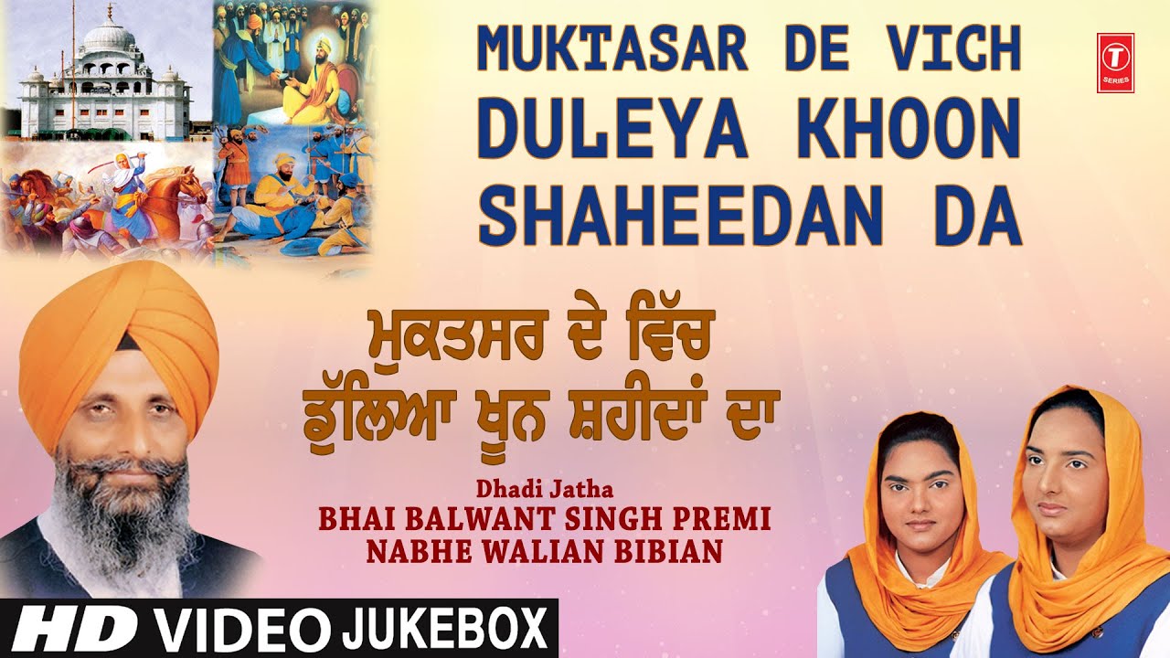 MUKTASAR DE VICH DULEYA KHOON SHAHEEDAN DA🙏 | BHAI BALWANT SINGH PREMI | NABHE WALIAN BIBIAN