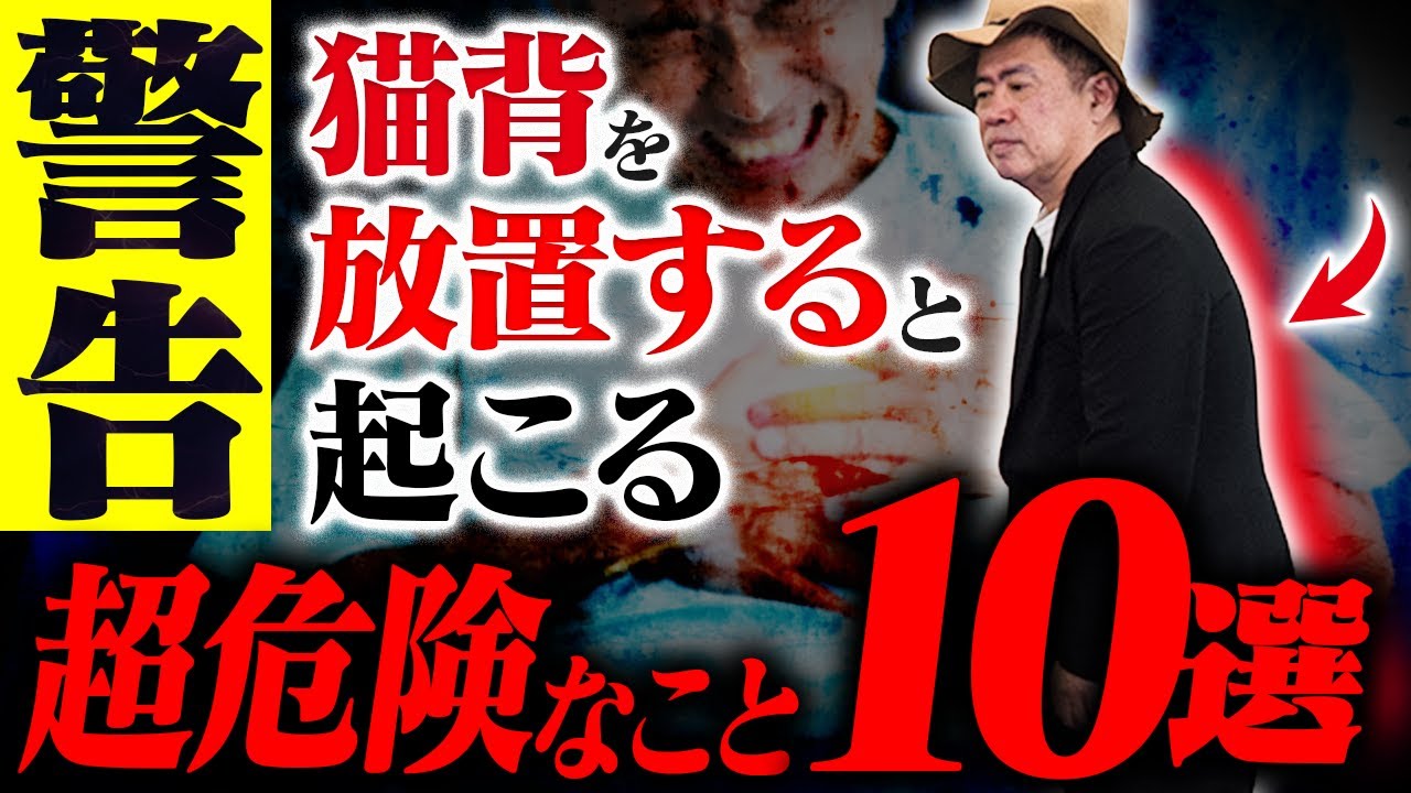 放置は危険！猫背・老人性円背の治し方と放置し続けると起こる10のリスク【高齢者必見】