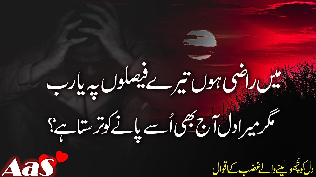 Main Raazi Hoon Tere Faisalon Pe Ya Rab Magr?? || Syed Ahsan AaS