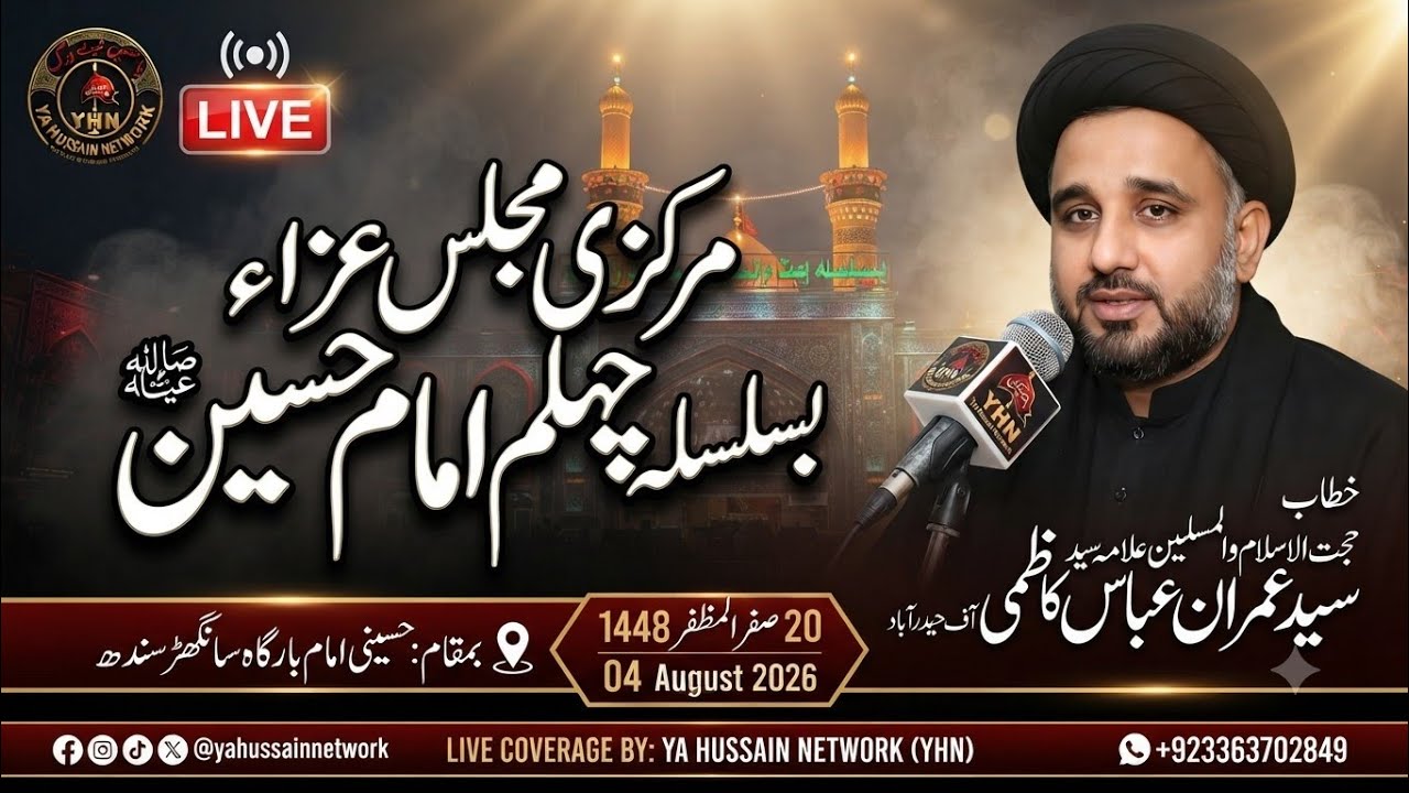 🔴 LIVE | Allama Syed Imran Abbas Kazmi | Markazi Majlis Chelum 2026 | Sanghar | Ya Hussain Network