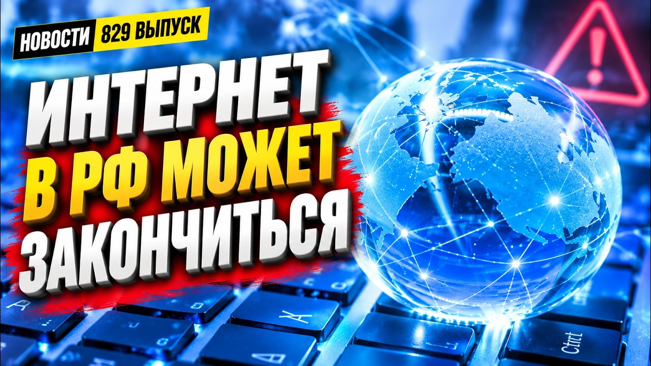 Half of Russia could soon be cut off from the internet. News
