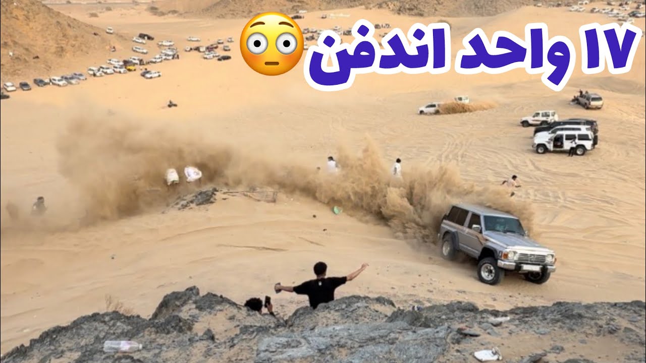 دفن ١٧ واحد من الجمهور بباترول واحد ، قلبه حجر ما يمزح 