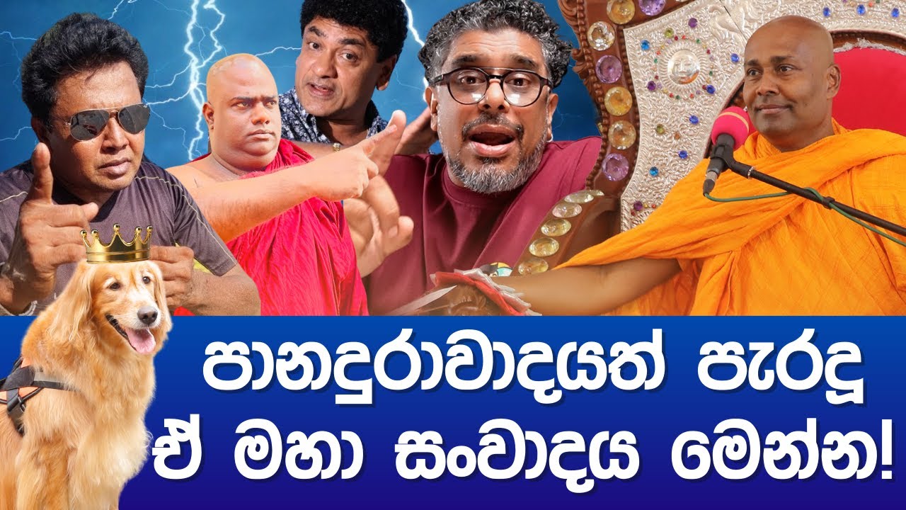 Views හිඟන්නන් චප්ප කළ යුගයේ මහා සංවාදය