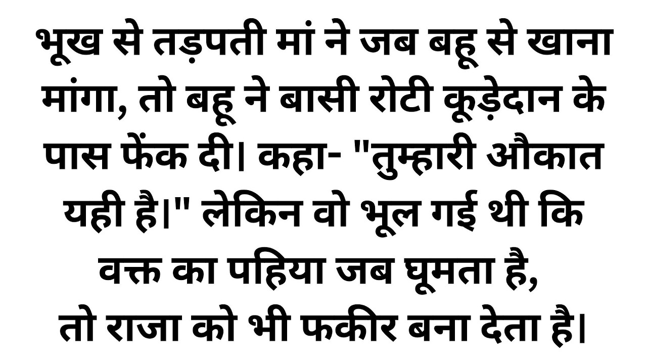 करोड़पति बेटे के घर में मां को मिली बासी रोटी, फिर हुआ कुदरत का करिश्मा