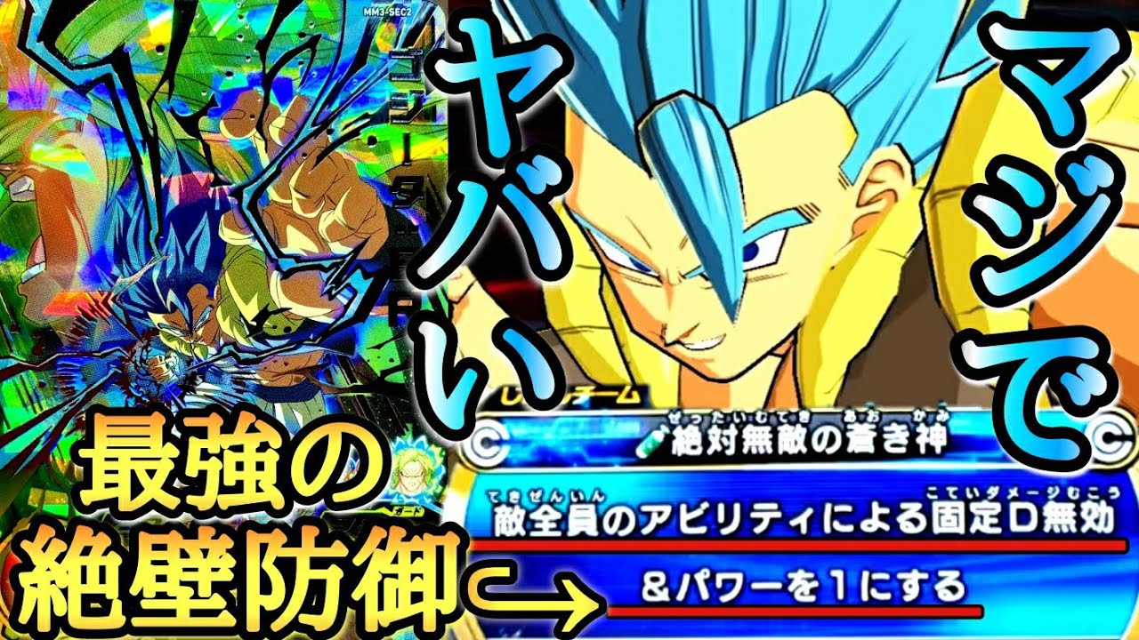 【無敵の神】ついに手に入れたゴジータBRがヤバすぎるw固定&パワー無力化×貫通×確定気絶ってもはやバグだろwww【ドラゴンボールヒーローズ バトスタ実況】