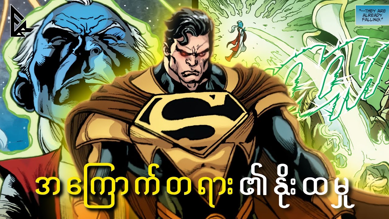 Yellow Lantern ဖြစ်သွားသော Superman (Injustice God Among Us Year 2 Part-13)