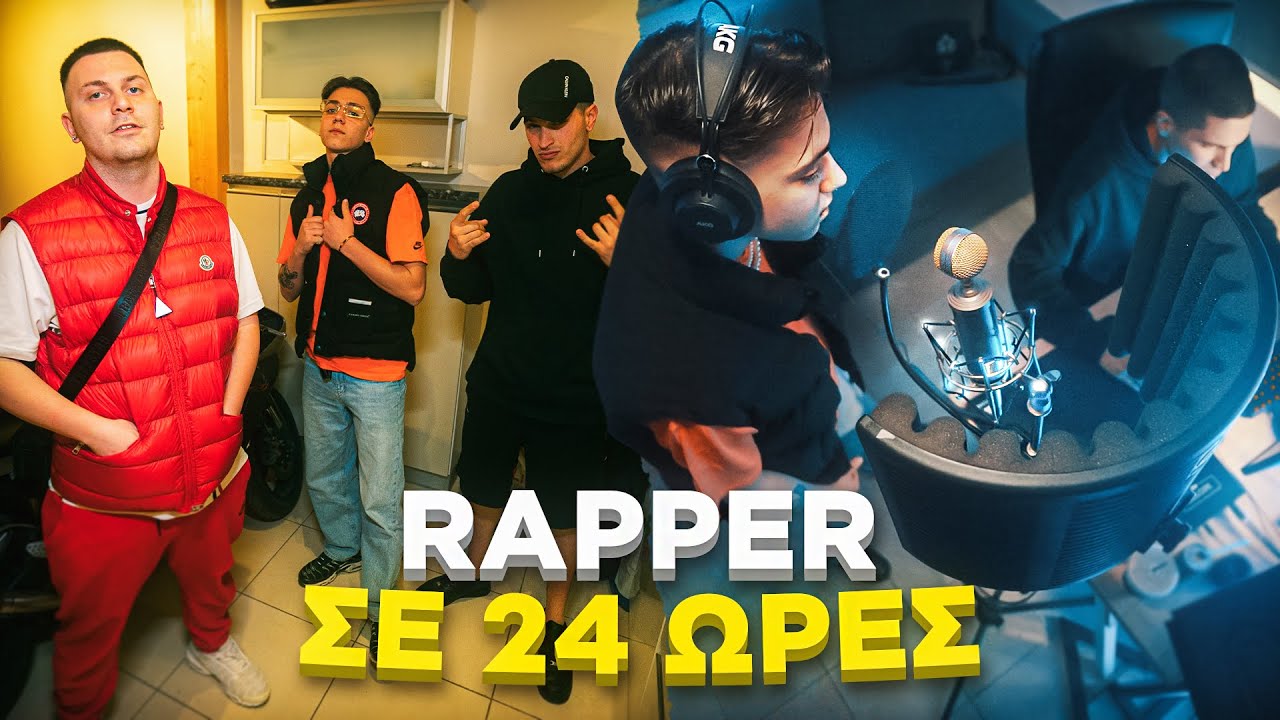 Κάνω δώρο σε ένα Νέο RAPPER, Video Clip και Beat σε 24 Ωρες!