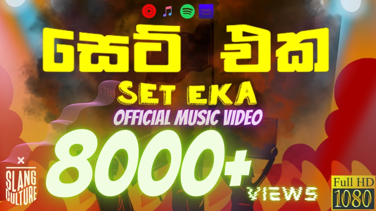Set Eka | සෙට් එක(feat. Shehan) Official Music Video (Lyrical)
