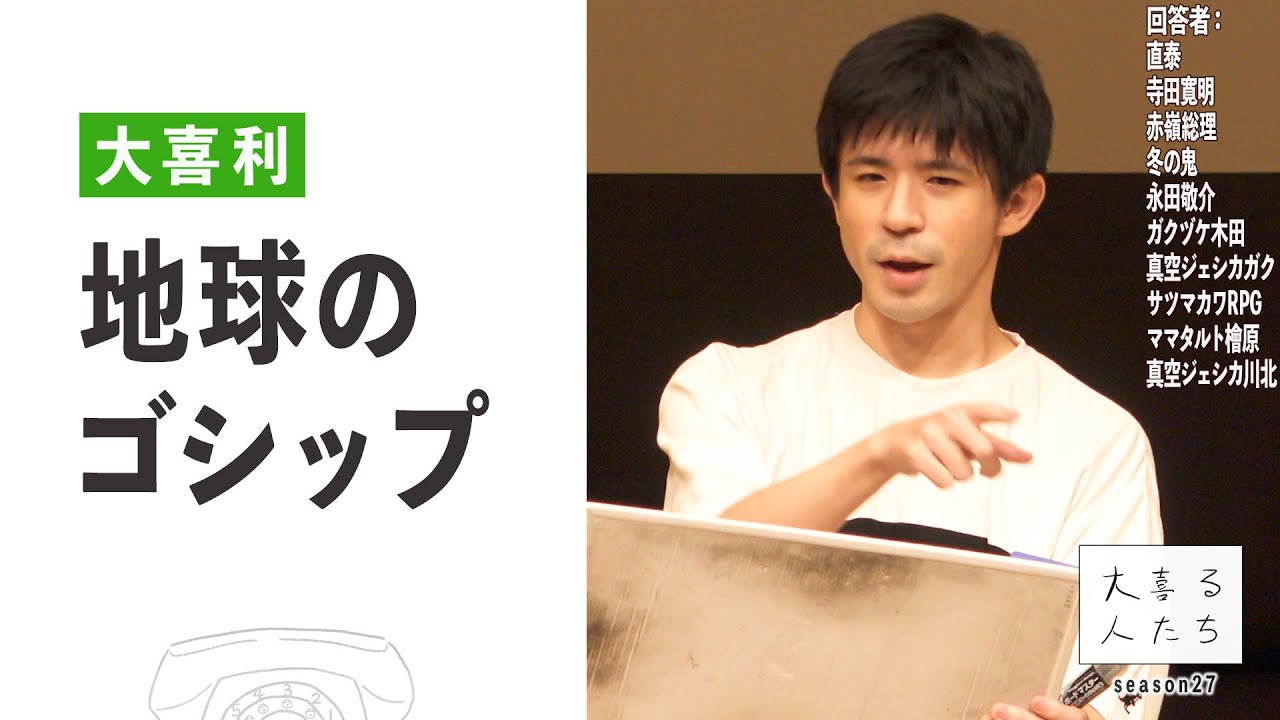 【大喜利】地球のゴシップ【大喜る人たち566問目】