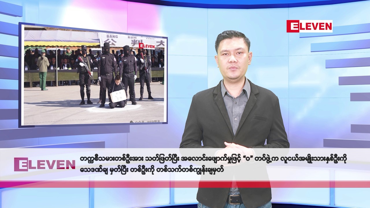 ဖေဖော်ဝါရီလ ၁၄ ရက်နေ့ နံနက်ပိုင်း သတင်းအစီအစဉ်
