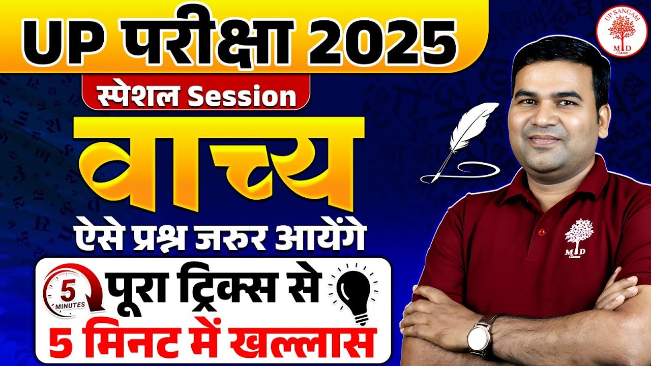 HINDI FOR ALL UP EXAMS 2025 | VACHYA HINDI GRAMMAR BY Param sir | HINDI BY UP Sangam