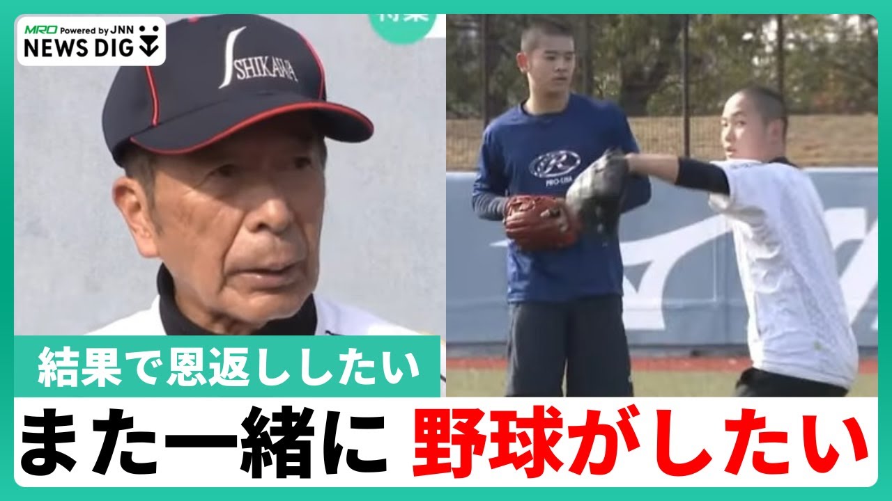 「当たり前に感謝」野球でまちを元気に！地域おこし軍団 門前高校野球部【石川・能登半島地震】