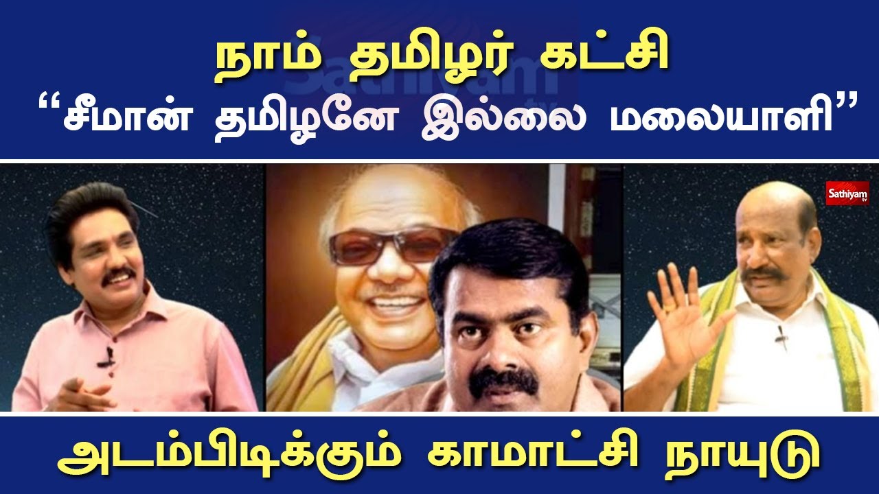 நாம் தமிழர் கட்சி 