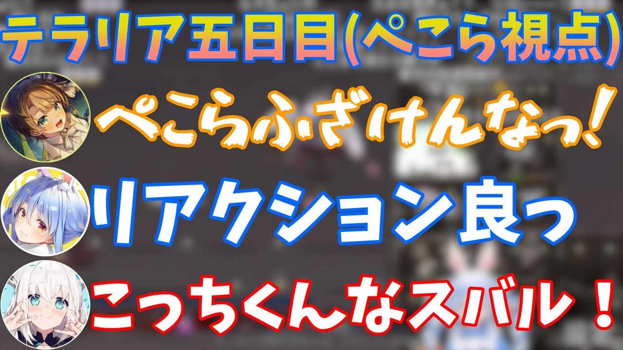 テラリア五日目(ぺこら視点)【ホロライブ/兎田ぺこら/白上フブキ/大空スバル/大神ミオ/宝鐘マリン】