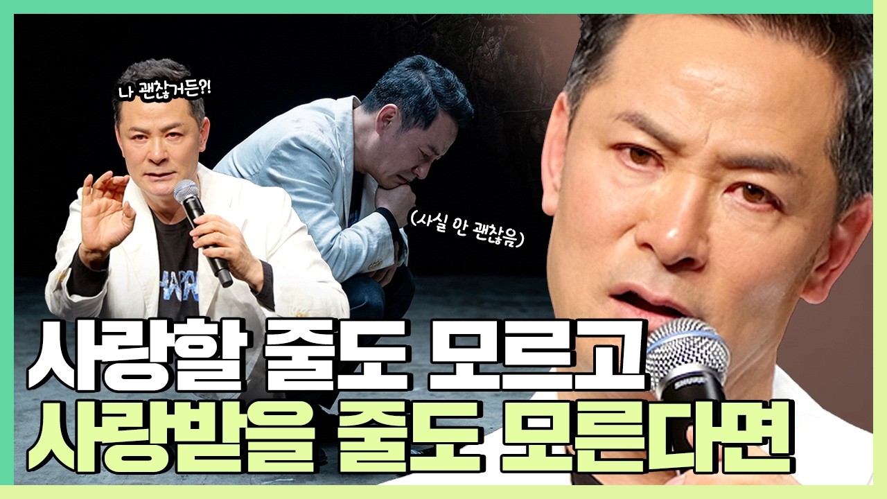 밝은 척, 쎈 척, 태연한 척 하지만 더 큰 사랑을 갈구하고 있는 사람들에게 - 김창옥 [정기강연 ep.390]