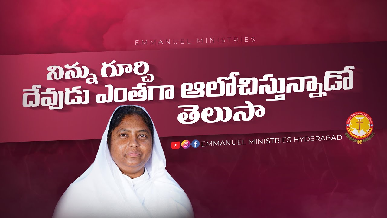 నిన్ను గూర్చి దేవుడు ఎంతగా ఆలోచిస్తునాడో తెలుసా?|Sis.Jyothi|Pas B.Jeremiah|Sis.Jyothi-Jeremiah live
